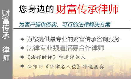 济南财富传承,济南财富传承律师