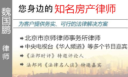 魏国鹏,巴彦淖尔房产律师