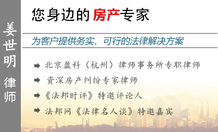 姜世明,杭州房产律师