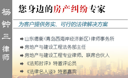 杨钟三,日照房产律师