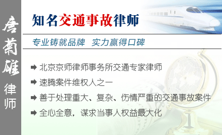 唐菊雄,秦皇岛交通事故律师