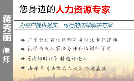蒋秀丽,清远劳动律师