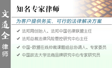 文道全,天津人力资源律师
