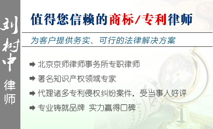 刘树中,唐山商标律师