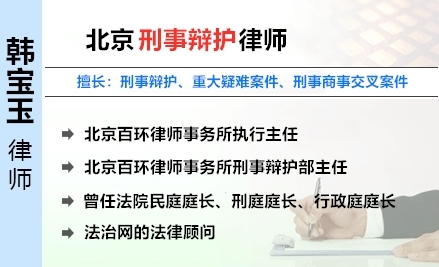 韩宝玉,益阳刑事律师