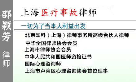 邵颖芳,深圳医疗纠纷律师
